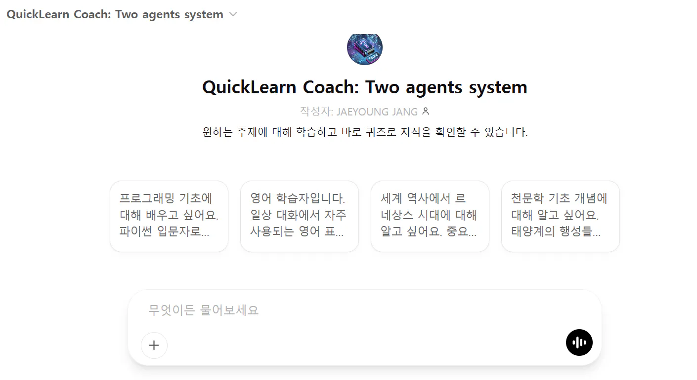 Quicklam이라는 단어가있는 화면은 2 명의 에이전트 시스템입니다.