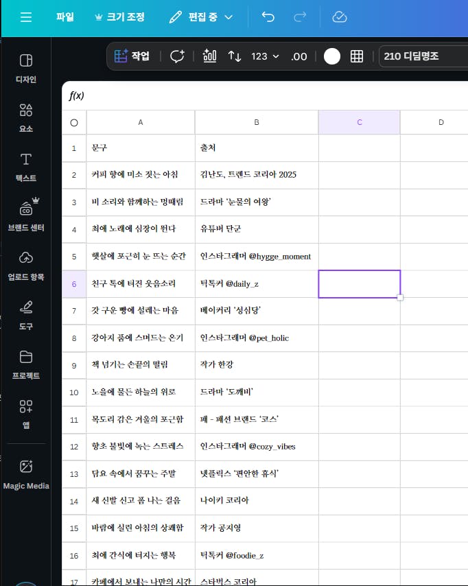 한국어 텍스트가있는 스프레드 시트의 스크린 샷