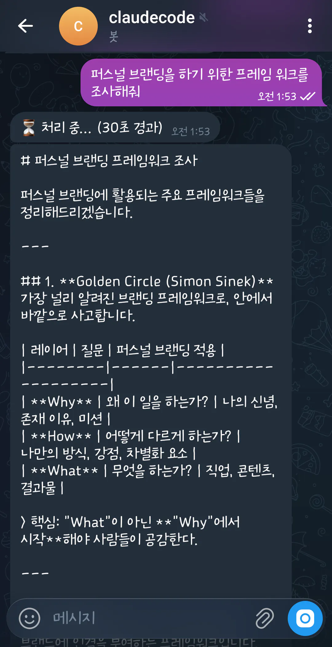 한국어 문자 메시지 스크린샷