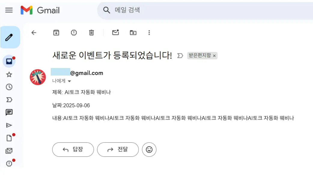 한국 이메일 메시지의 스크린 샷