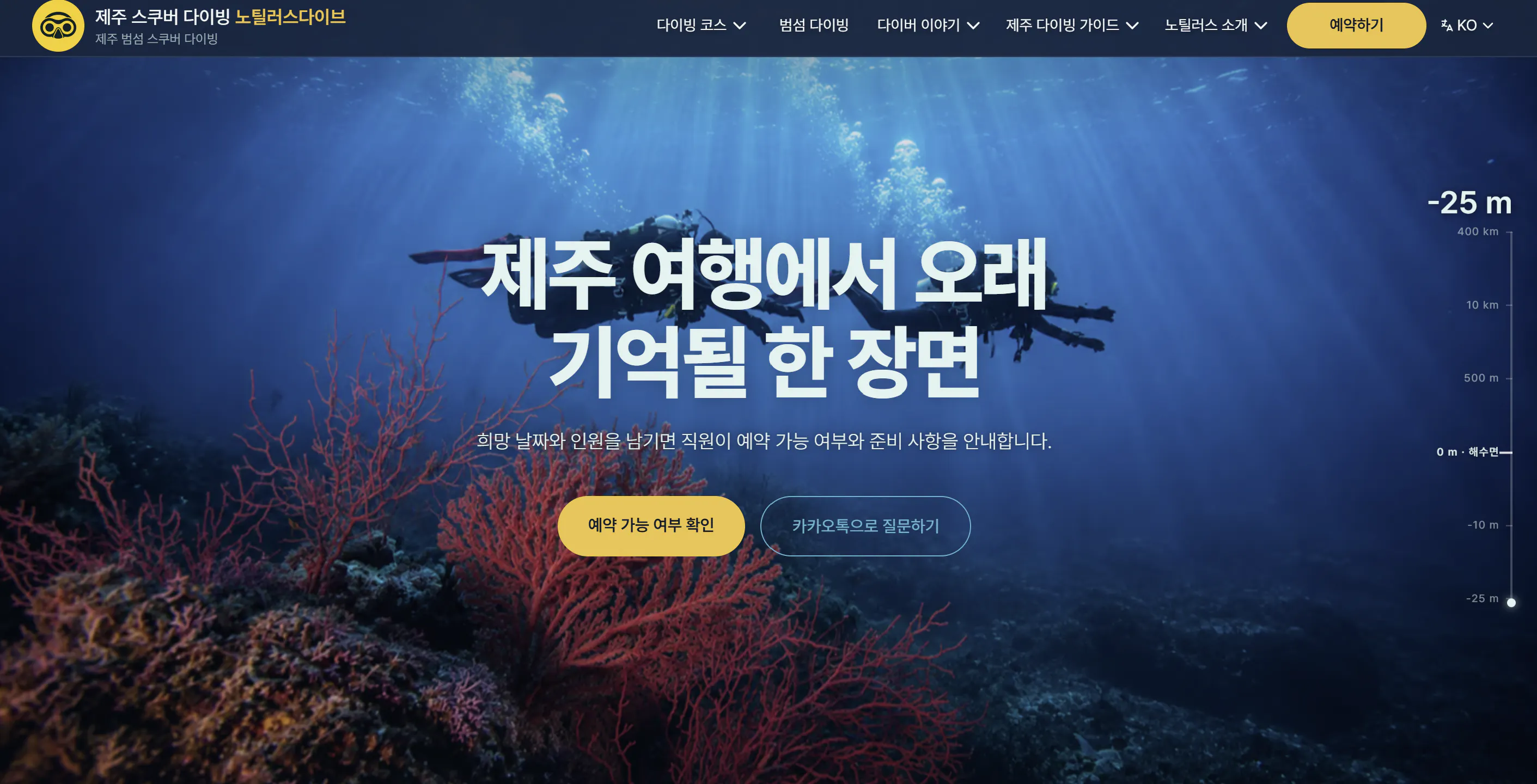 한국 다이빙 웹사이트의 홈페이지