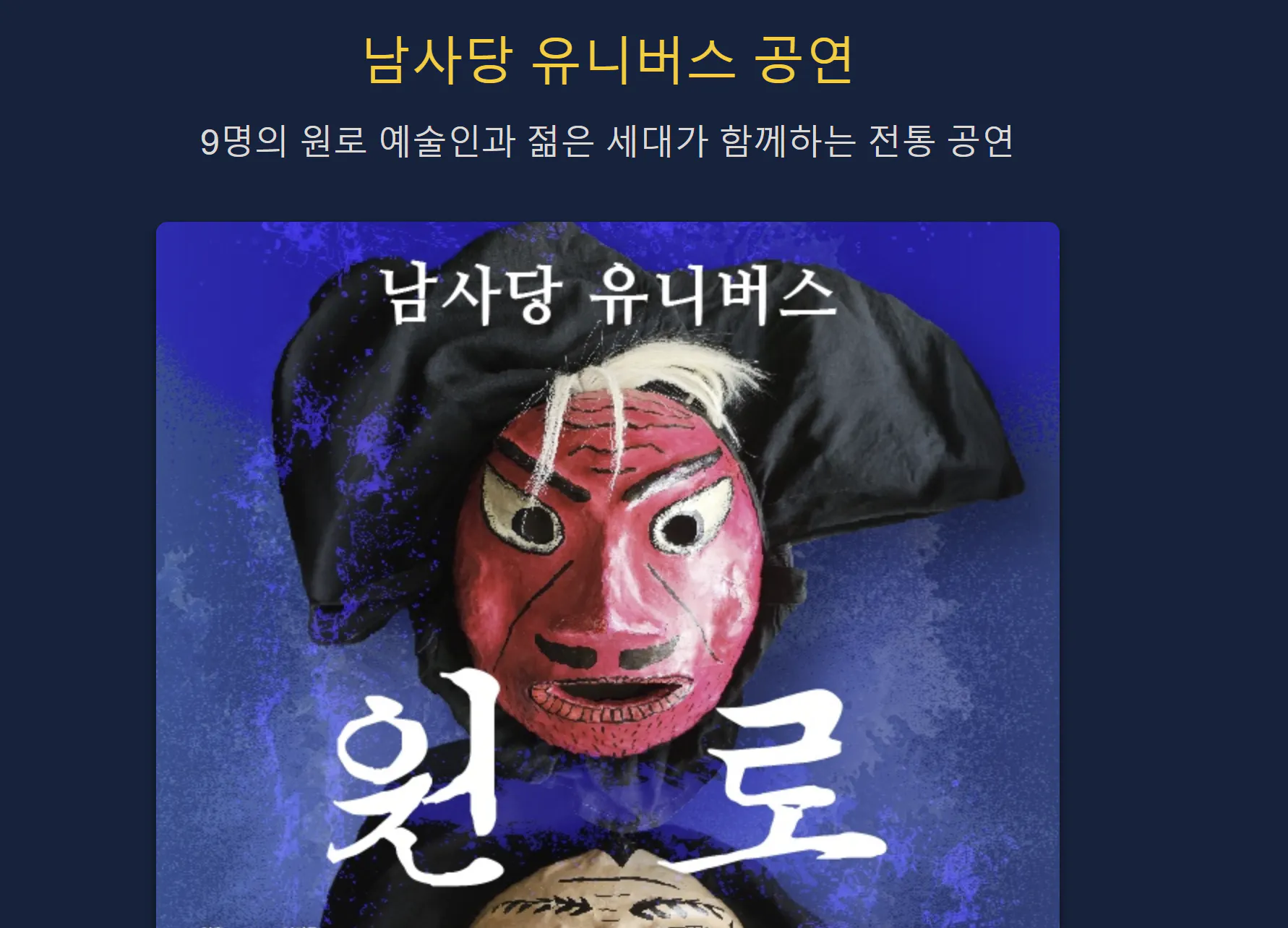 마스크를 쓴 한국 영화 스크린샷