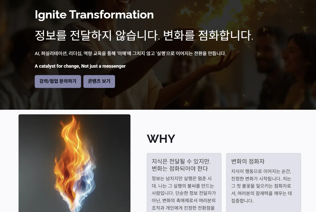 혁신 웹 사이트 디자인을 점화하십  시오