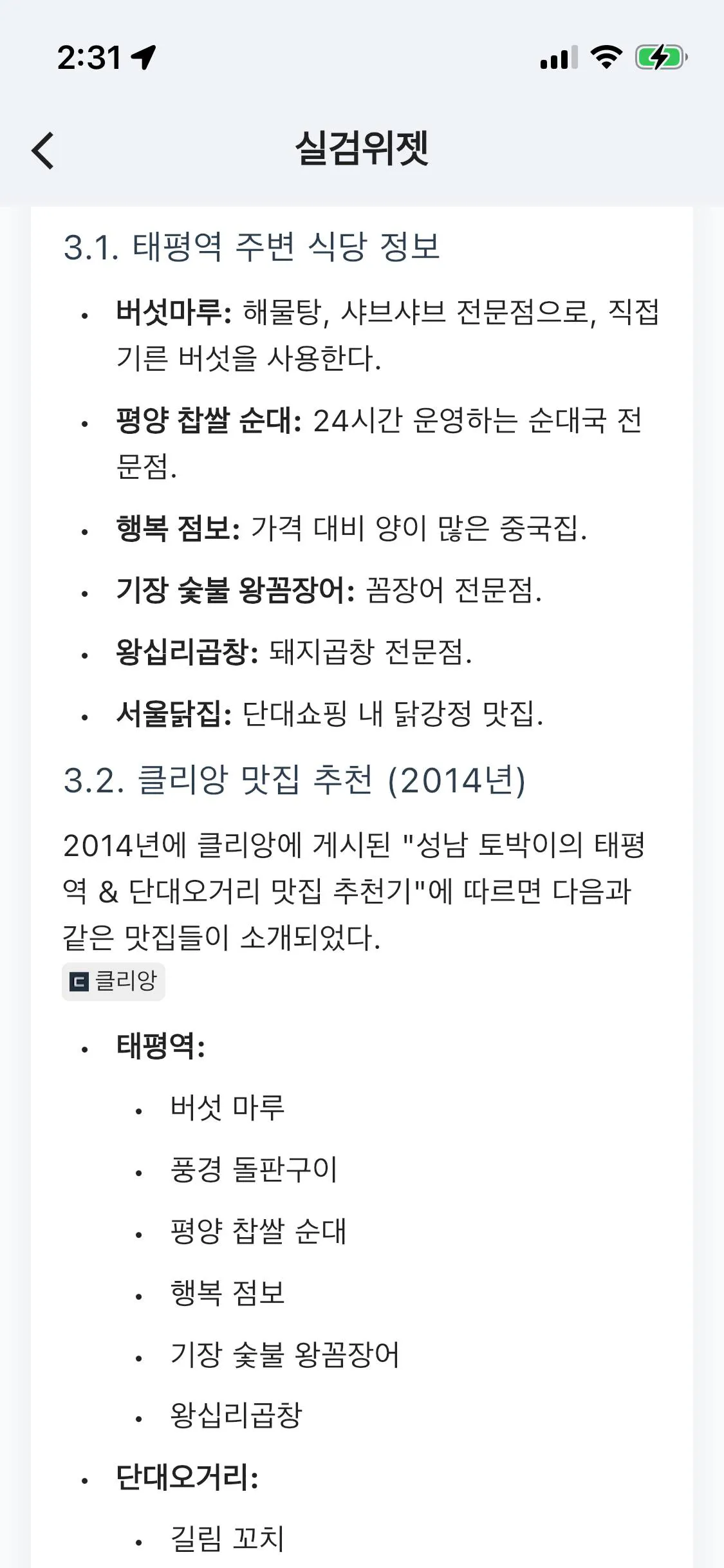   휴대폰에 있는 한국어 앱의 스크린샷