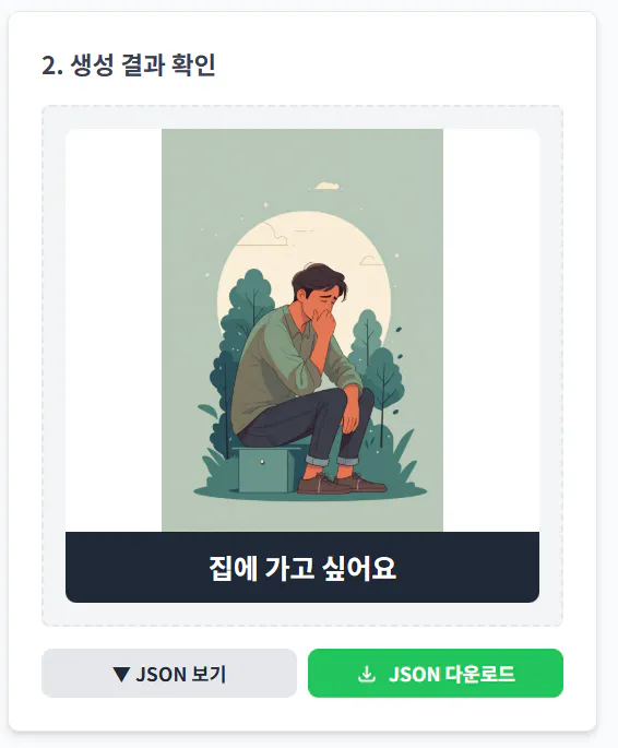 지상에 앉아있는 남자와 가입 페이지