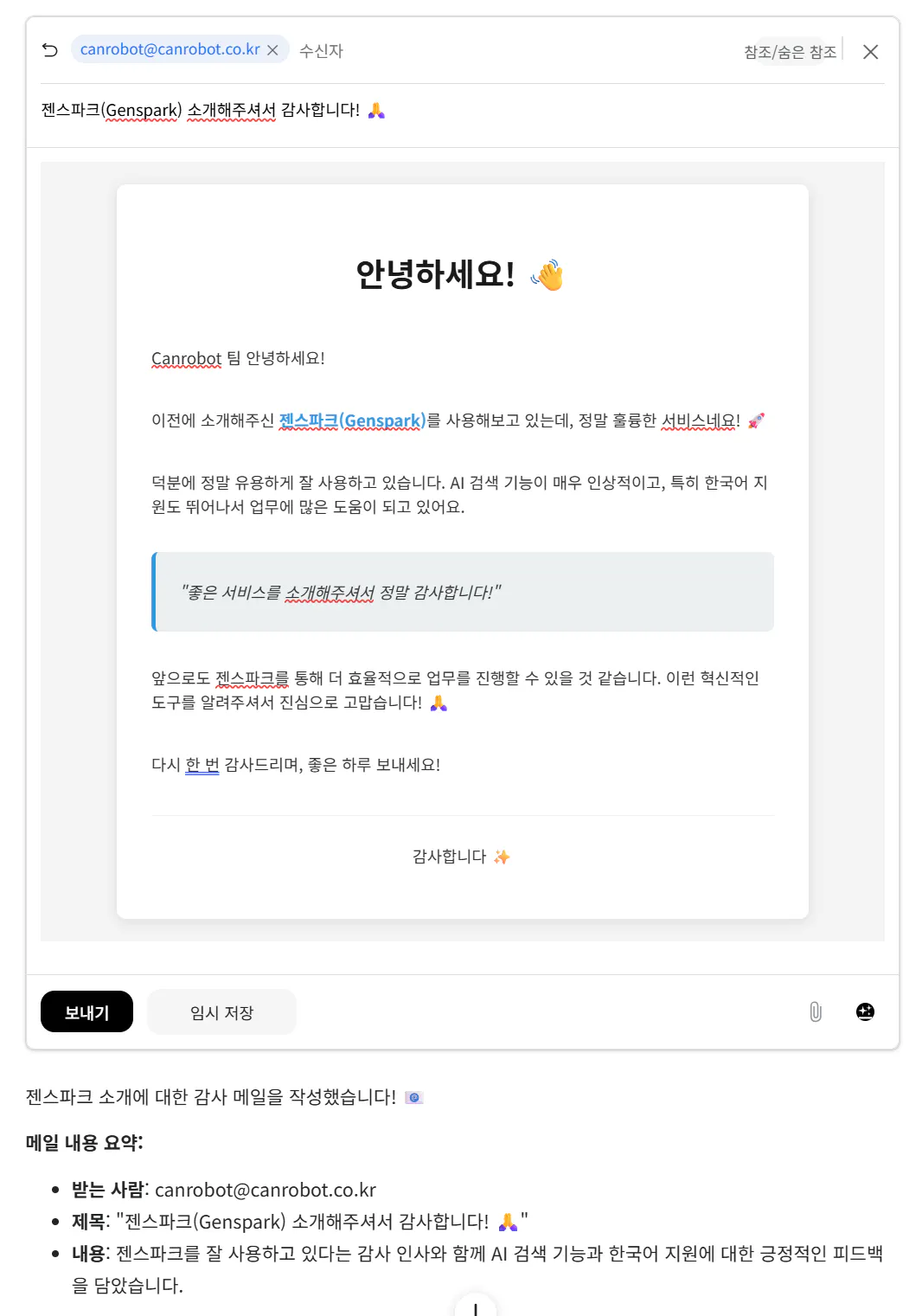 한국어 텍스트 가있는 페이지의 스크린 샷