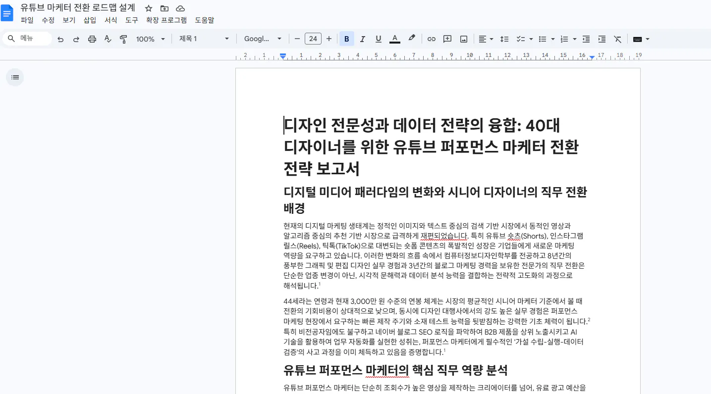 구글 문서를 한국어로