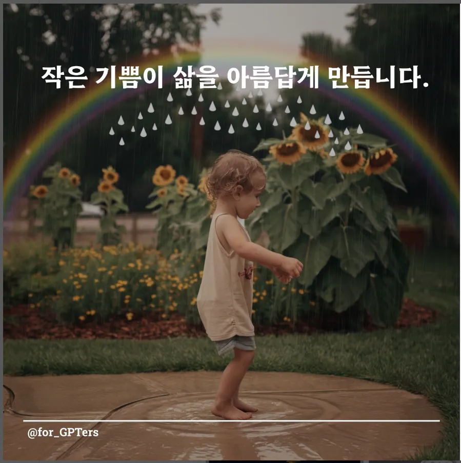무지개를 배경으로 웅덩이에 서있는 아이