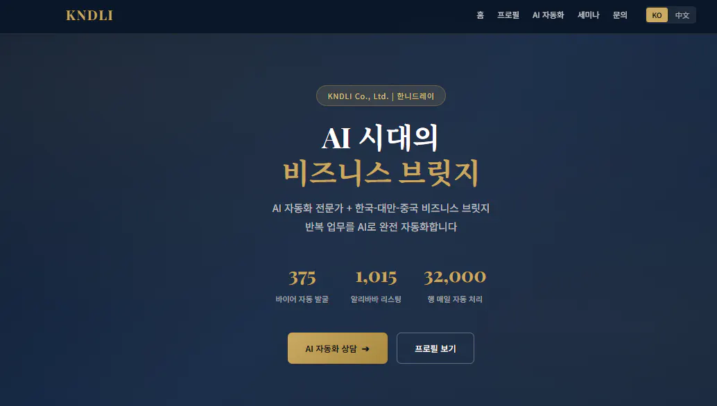 한국어로 된 웹사이트의 홈페이지