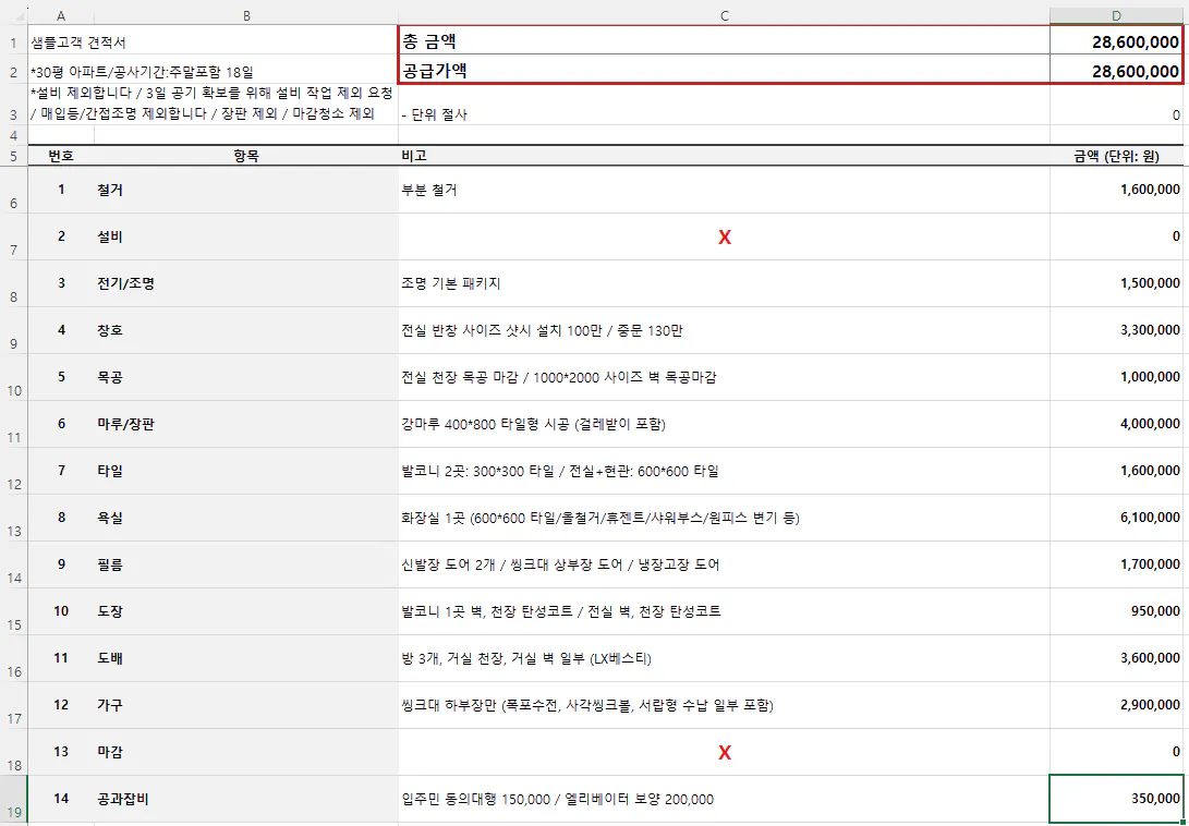 한국어 텍스트가 포함된 Google 스프레드시트의 스크린샷