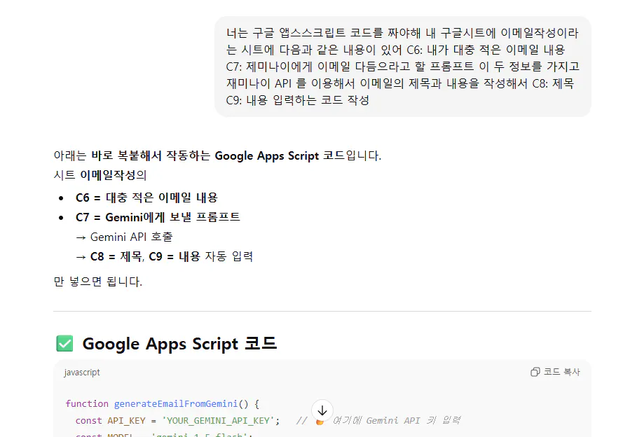 한국어로 된 Google 앱 스크립트 스크린샷