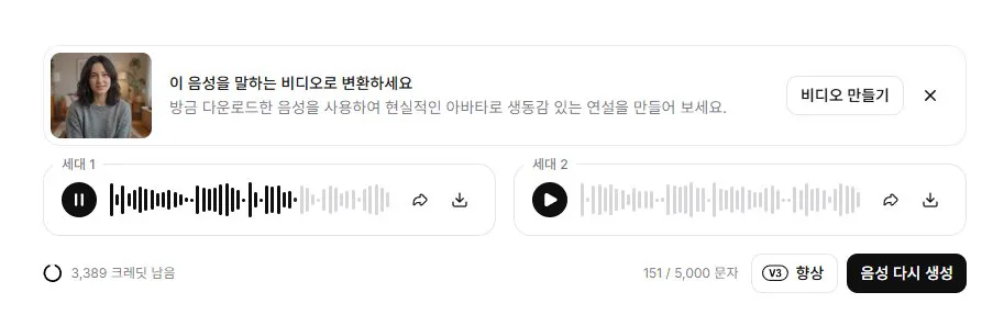 음성 생성 완료 화면