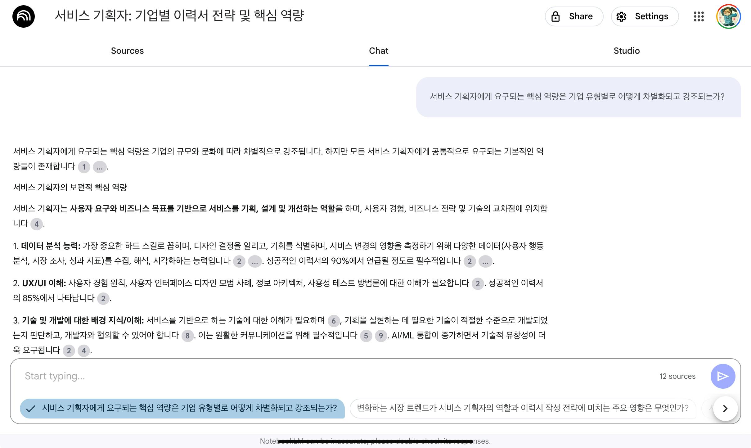 한국의 메시지 스크린 샷