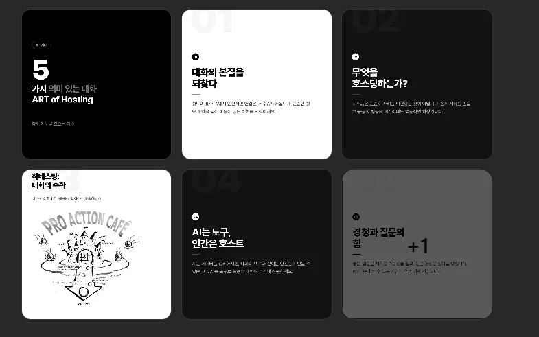 한국어 텍스트가 적힌 흑백 카드 세트