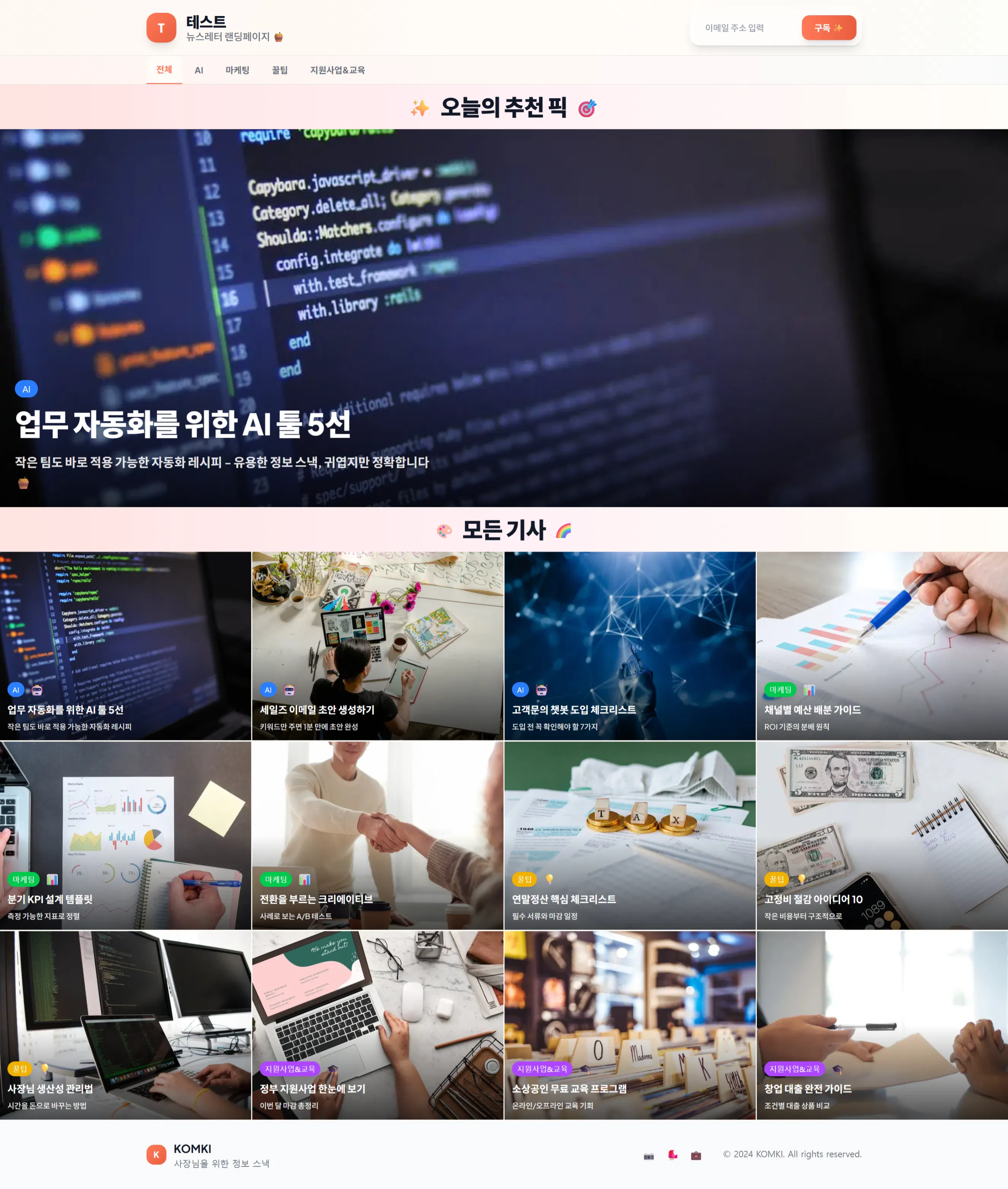 한국 웹 사이트의 홈페이지
