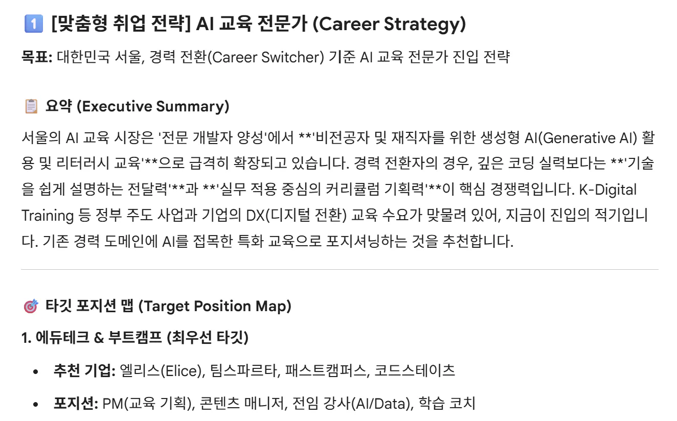 한국의 진로 전략 스크린샷