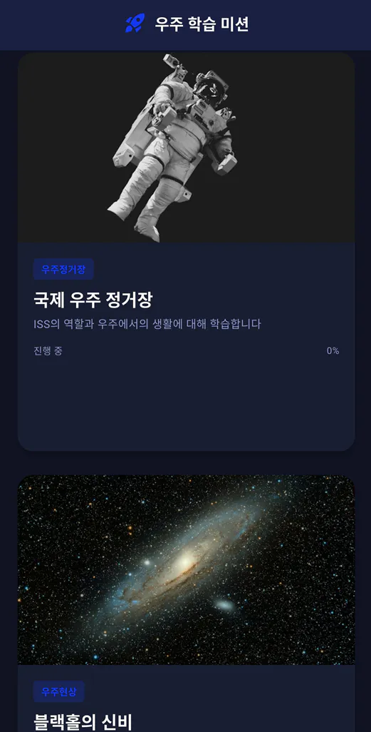 한국 우주 앱 스크린샷