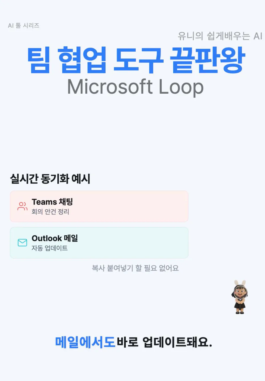 마이크로소프트 루프