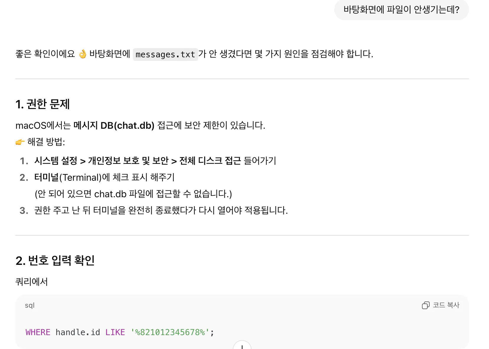 한국어 문자 메시지의 스크린 샷