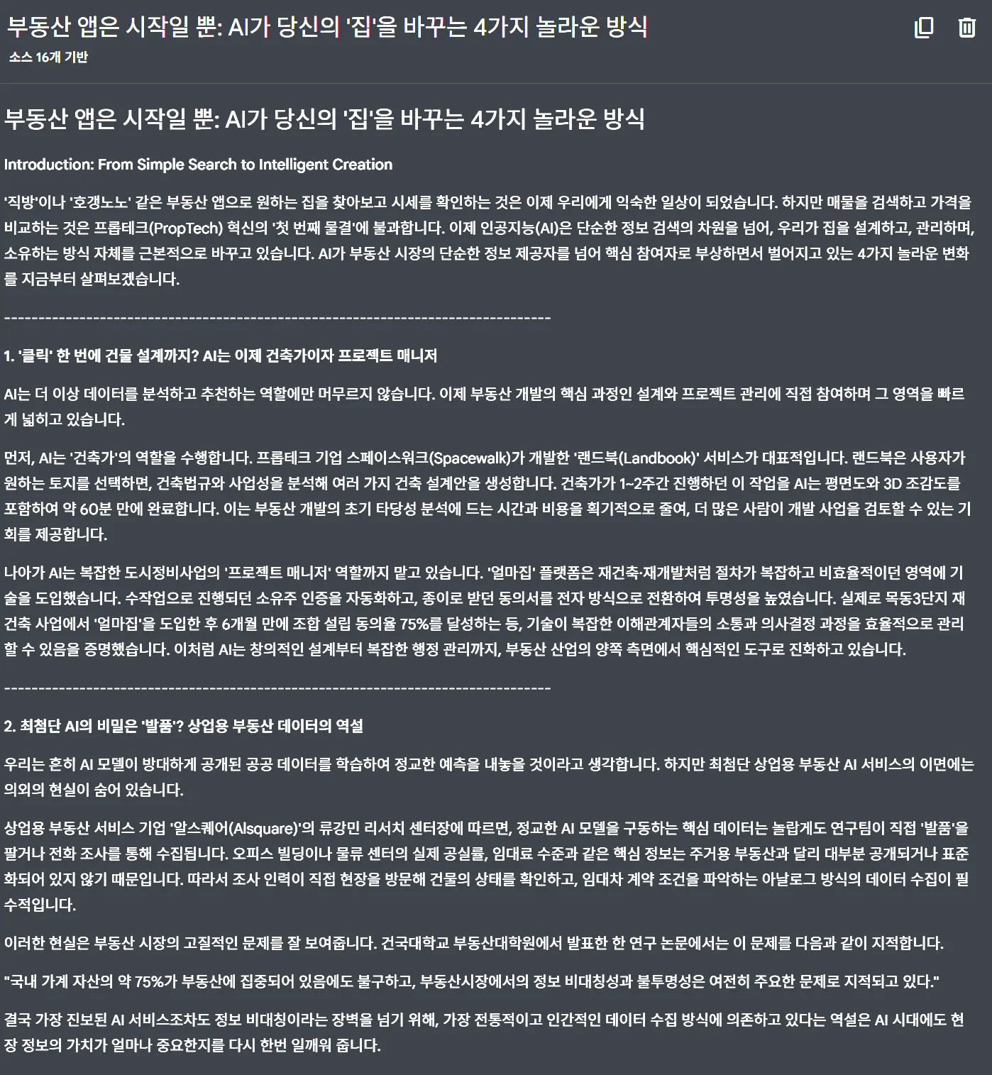 한국 뉴스 기사의 스크린 샷