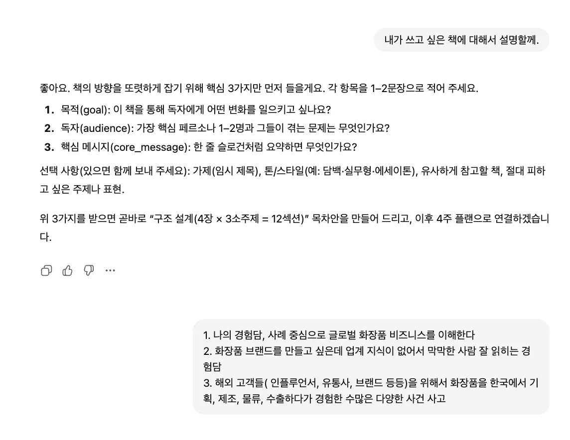 한국어로 된 문자 메시지의 스크린샷