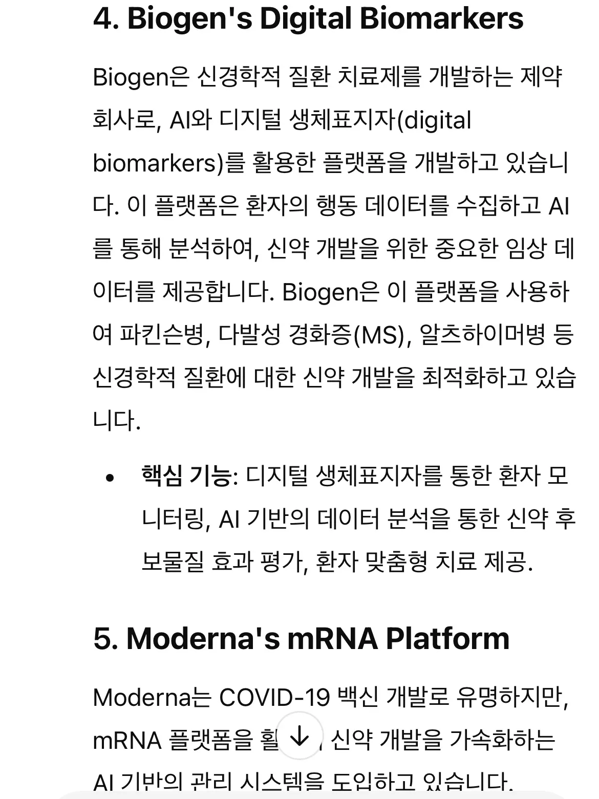 한국의 디지털 바이오마커 - 스크린샷 1