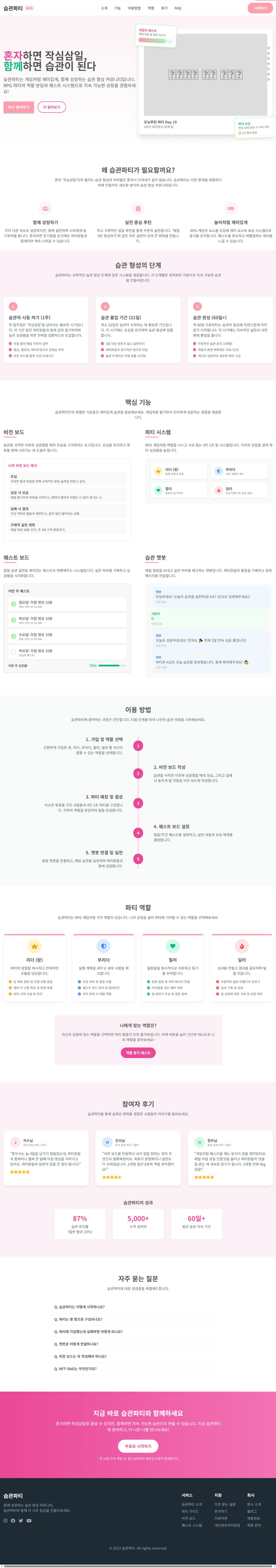 분홍색 배경을 가진 분홍색과 흰색 웹 사이트