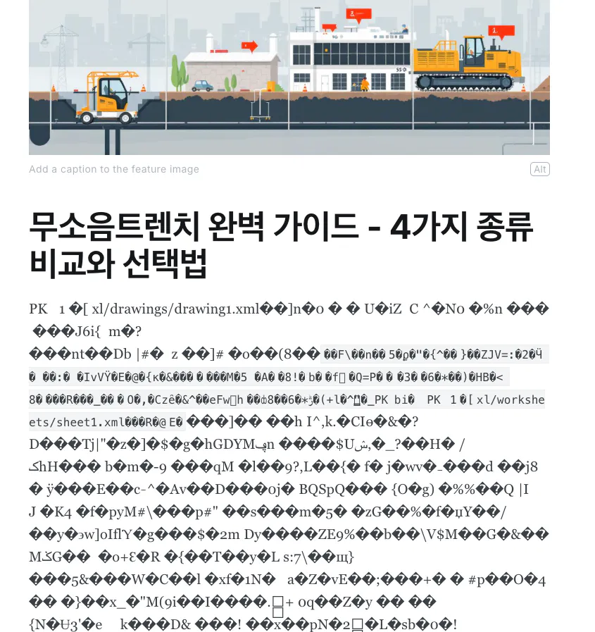 건설 현장 사진이 실린 한국 신문