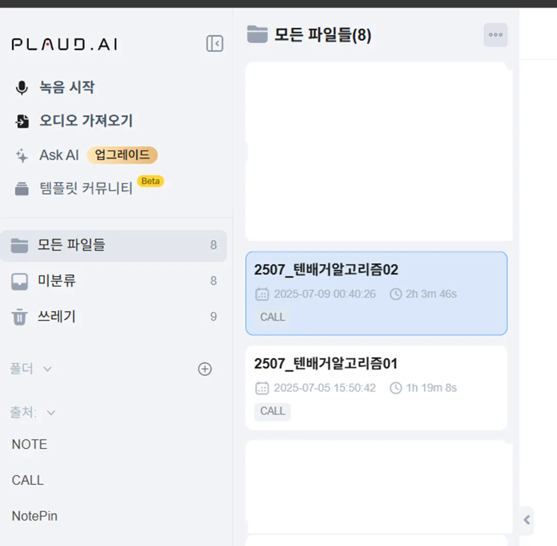 Pluad AI- 스크린 샷