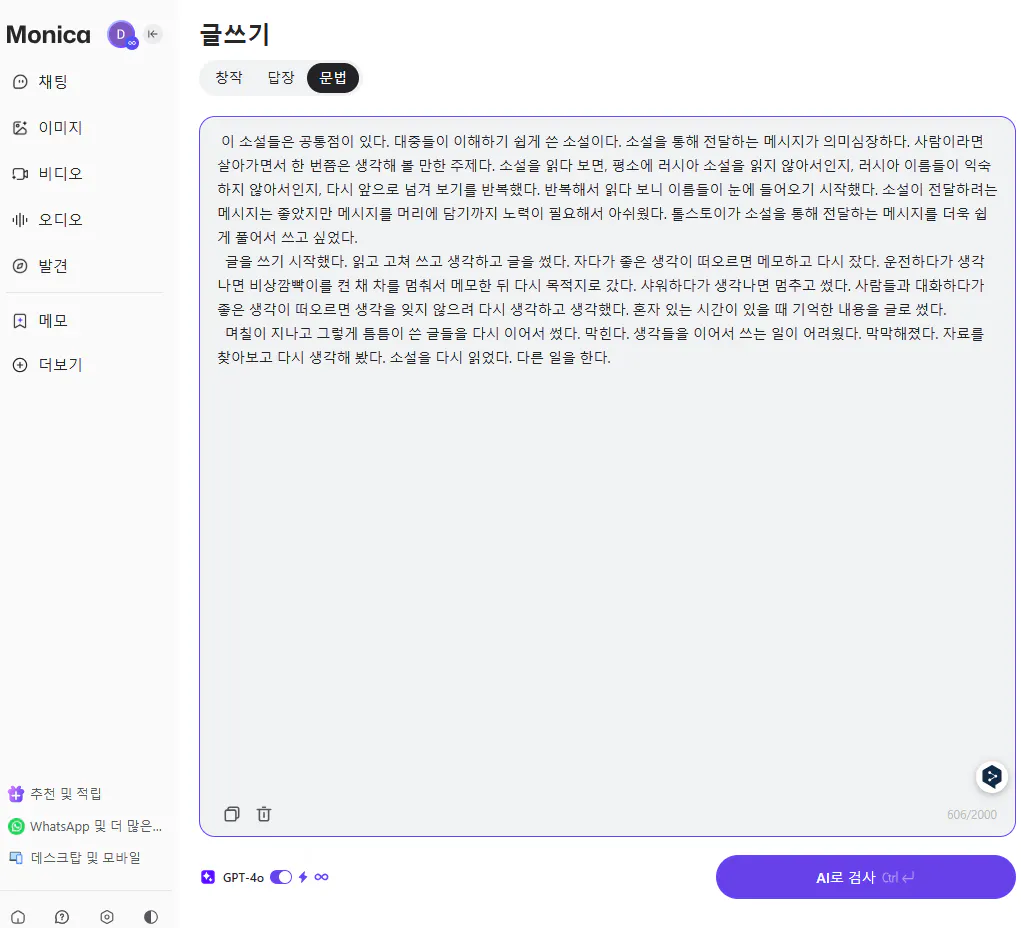 한국인 두 사람 간의 대화의 스크린 샷