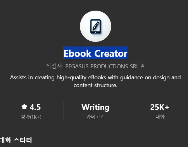eBook 작성자 - 스크린샷 미리보기 이미지