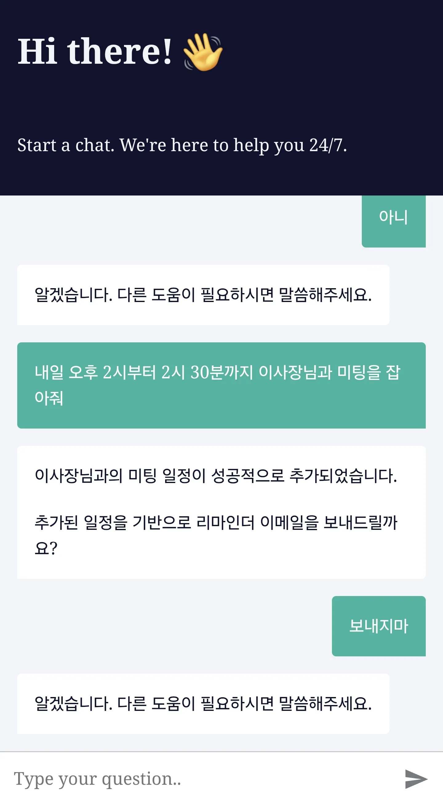 한국어가있는 채팅 앱의 스크린 샷