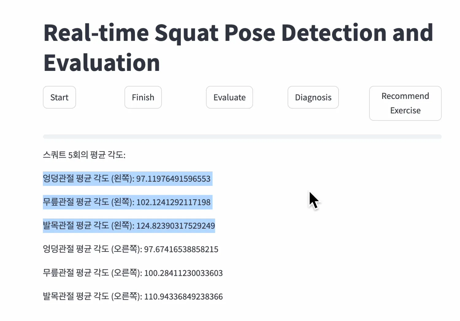 실시간 스쿼트 자세 감지 및 평가
