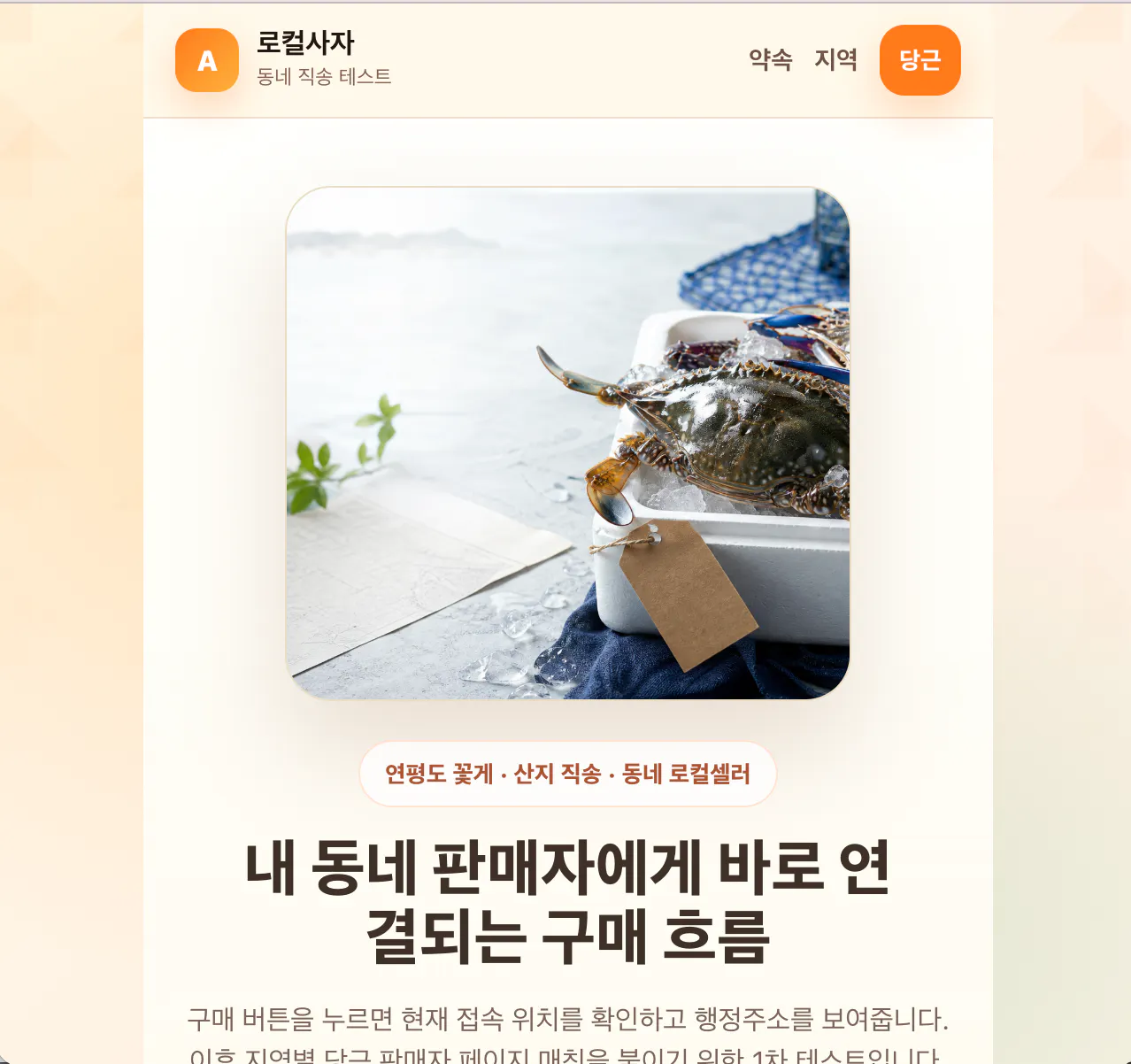한국 음식 앱 스크린샷