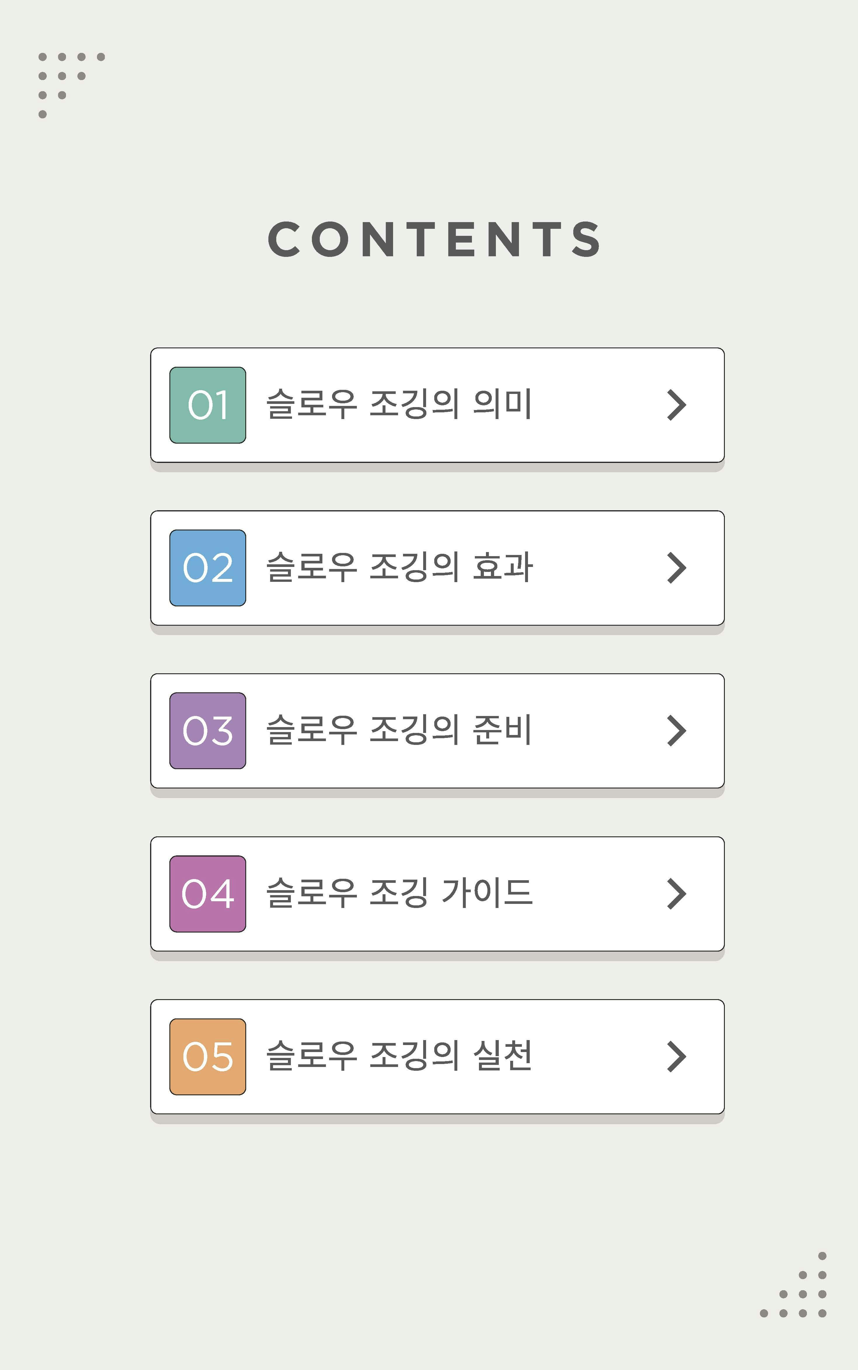 흰색 배경에 한국어 내용 목록