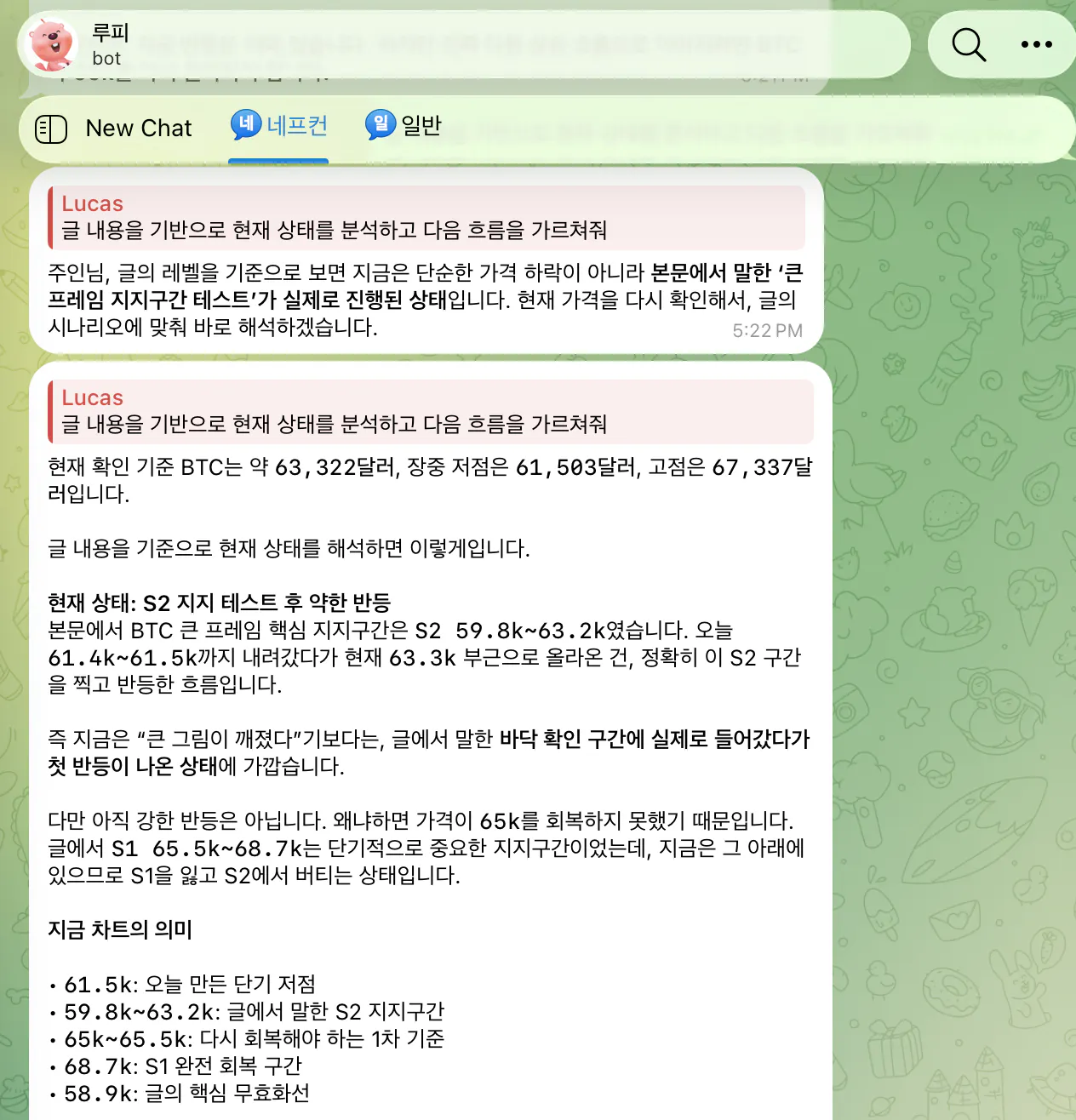 한국 왓츠앱 스크린샷