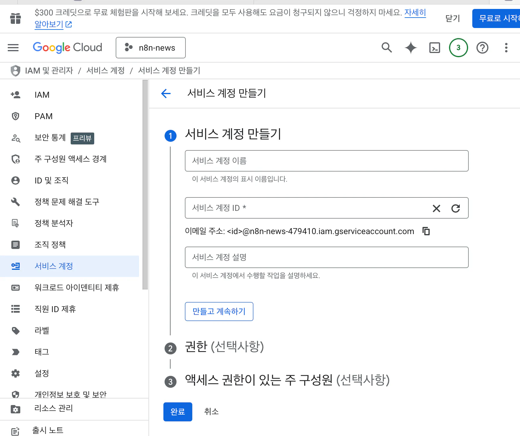 한국어로 된 Google 클라우드 계정 스크린샷
