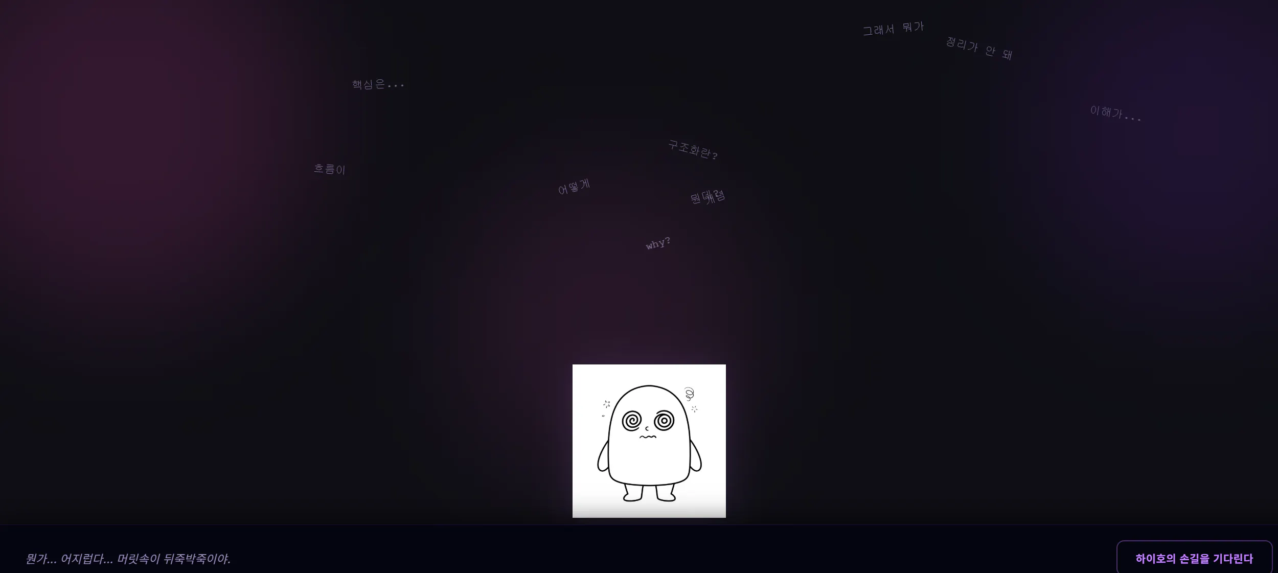 유령이 어두운 방 앞에 서 있다