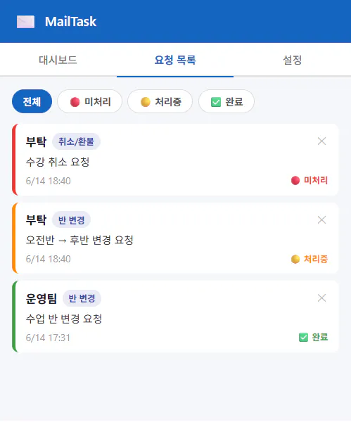 한국어 메일 추적기 - 스크린샷