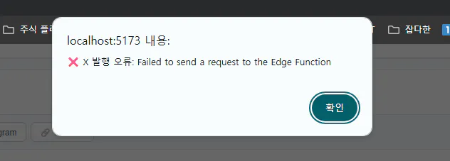 오류 메시지가 표시된 한국 웹사이트 스크린샷