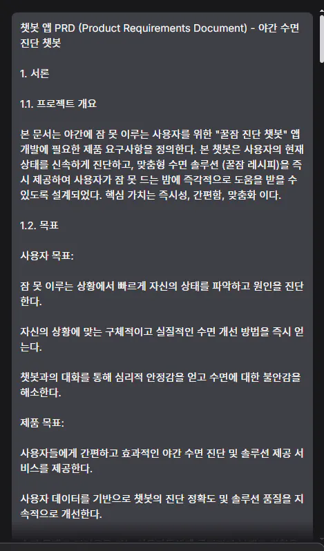 한국 제품 요구 사항 문서의 스크린 샷