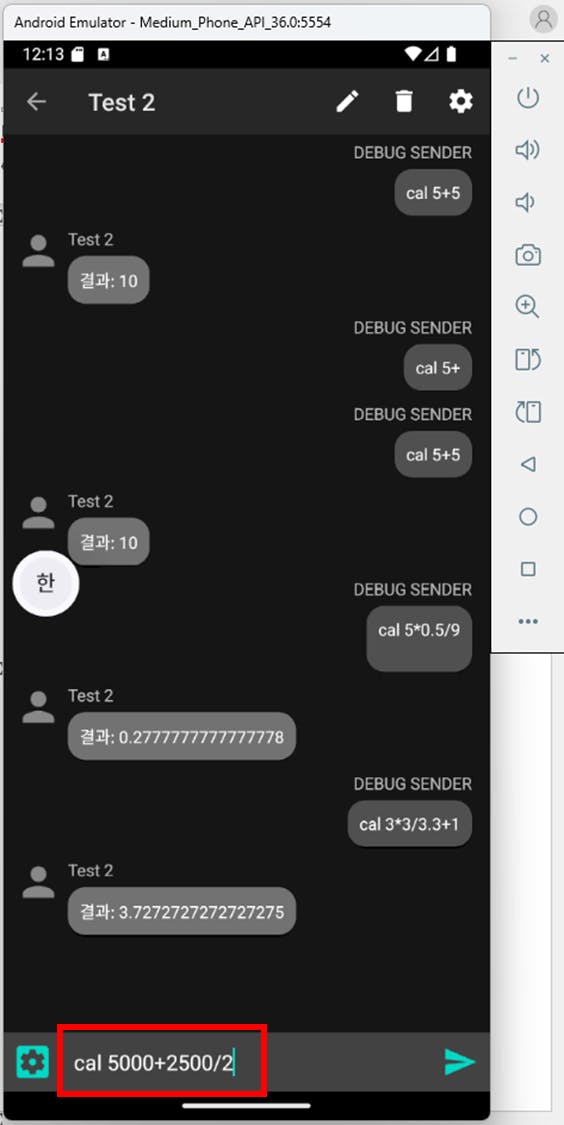 문자 메시지가있는 전화 스크린 샷
