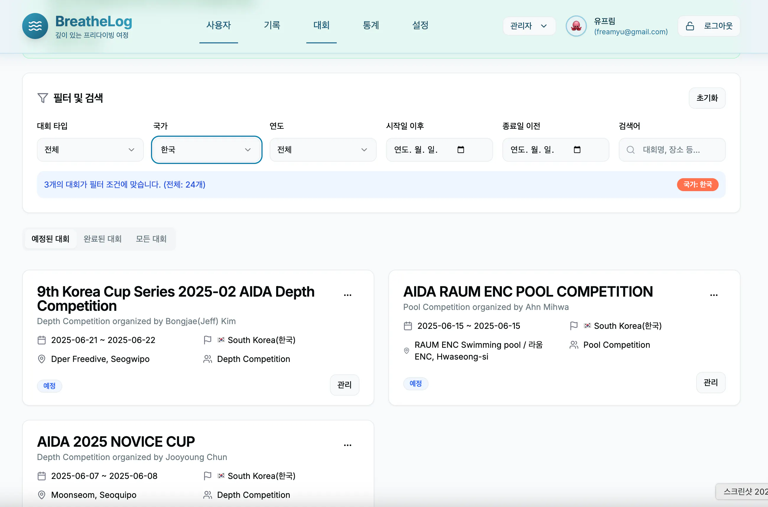 한국 축구 리그 웹 사이트의 스크린 샷