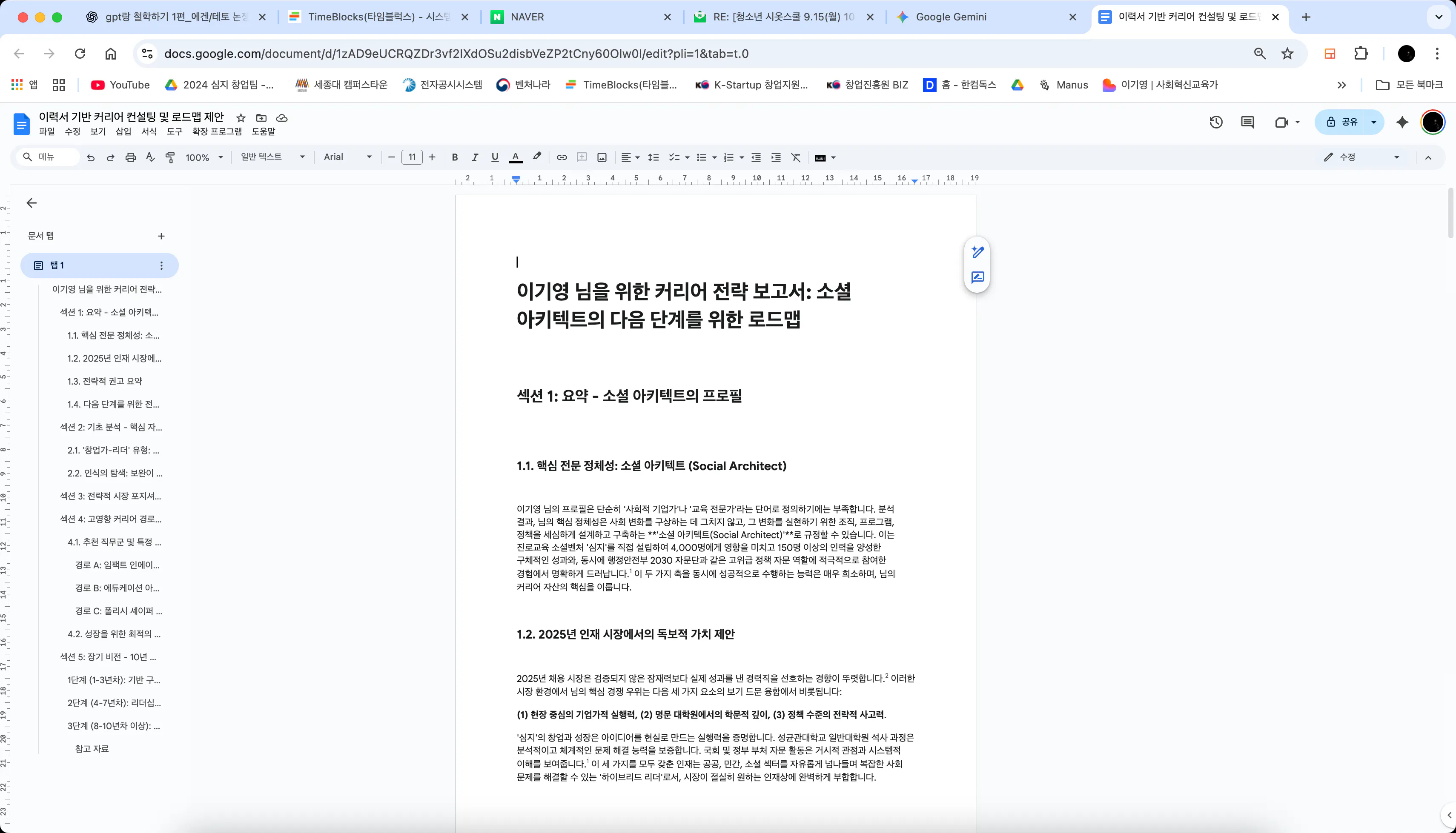 한국어로 된 Google 문서의 스크린 샷