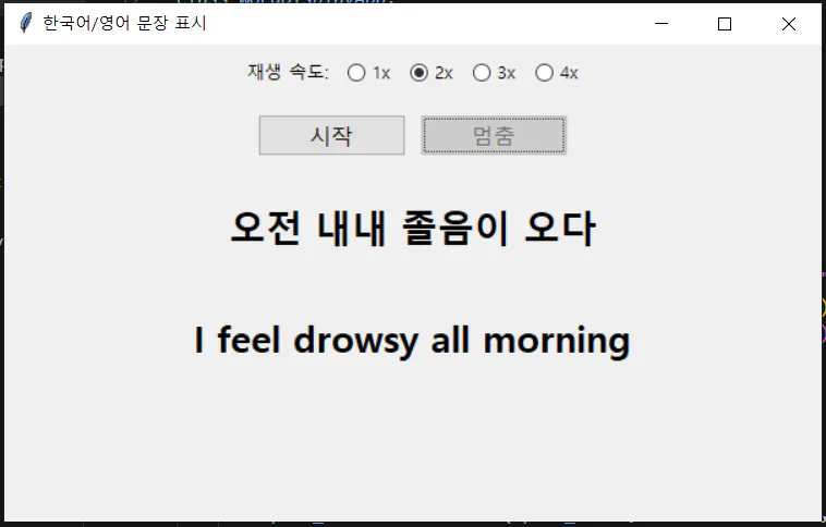 나 아침 내내 졸린데 한국어로 밥을 먹여