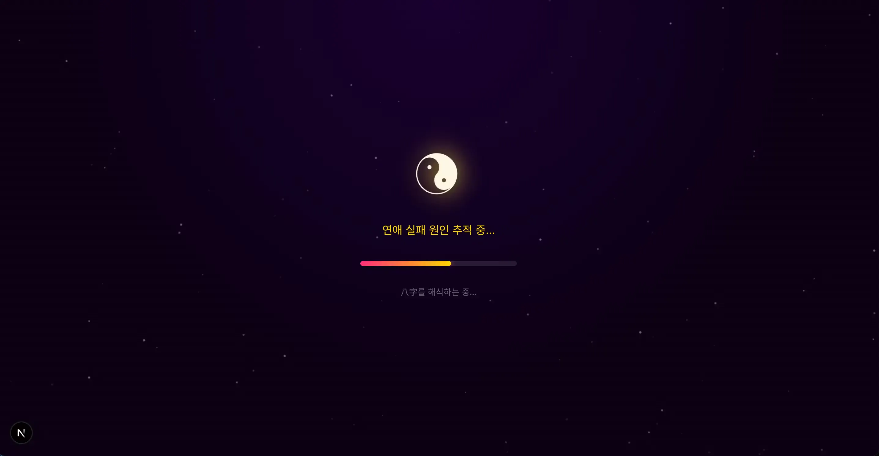 음양 - 스크린샷 미리보기 이미지