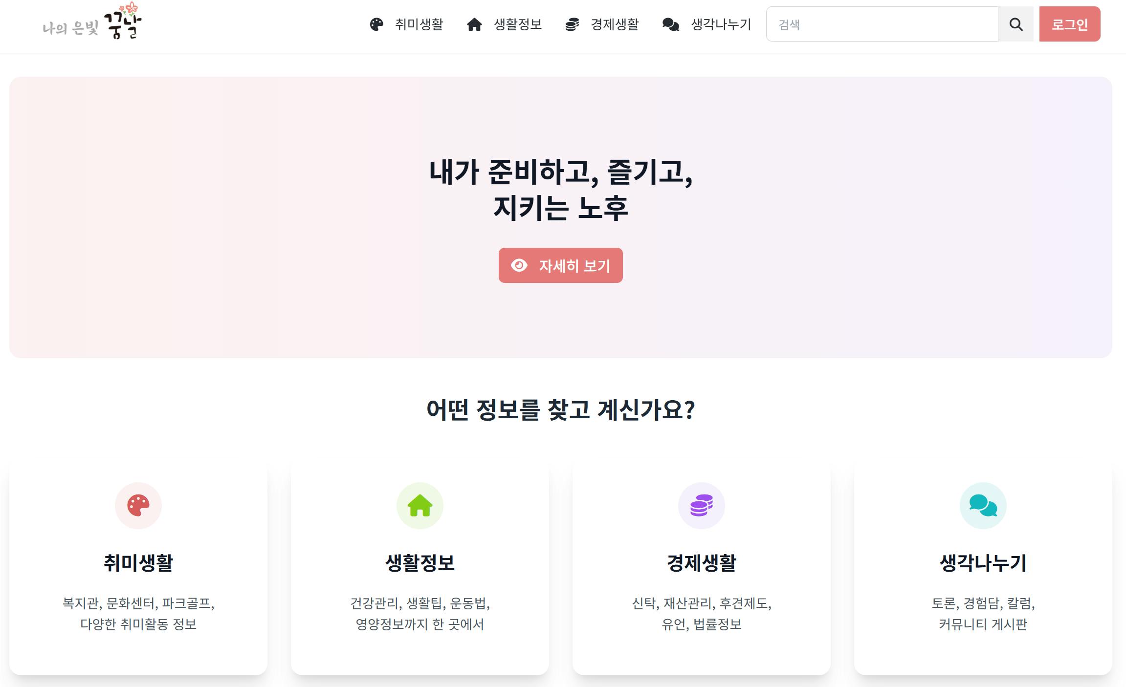한국 웹 사이트의 홈페이지