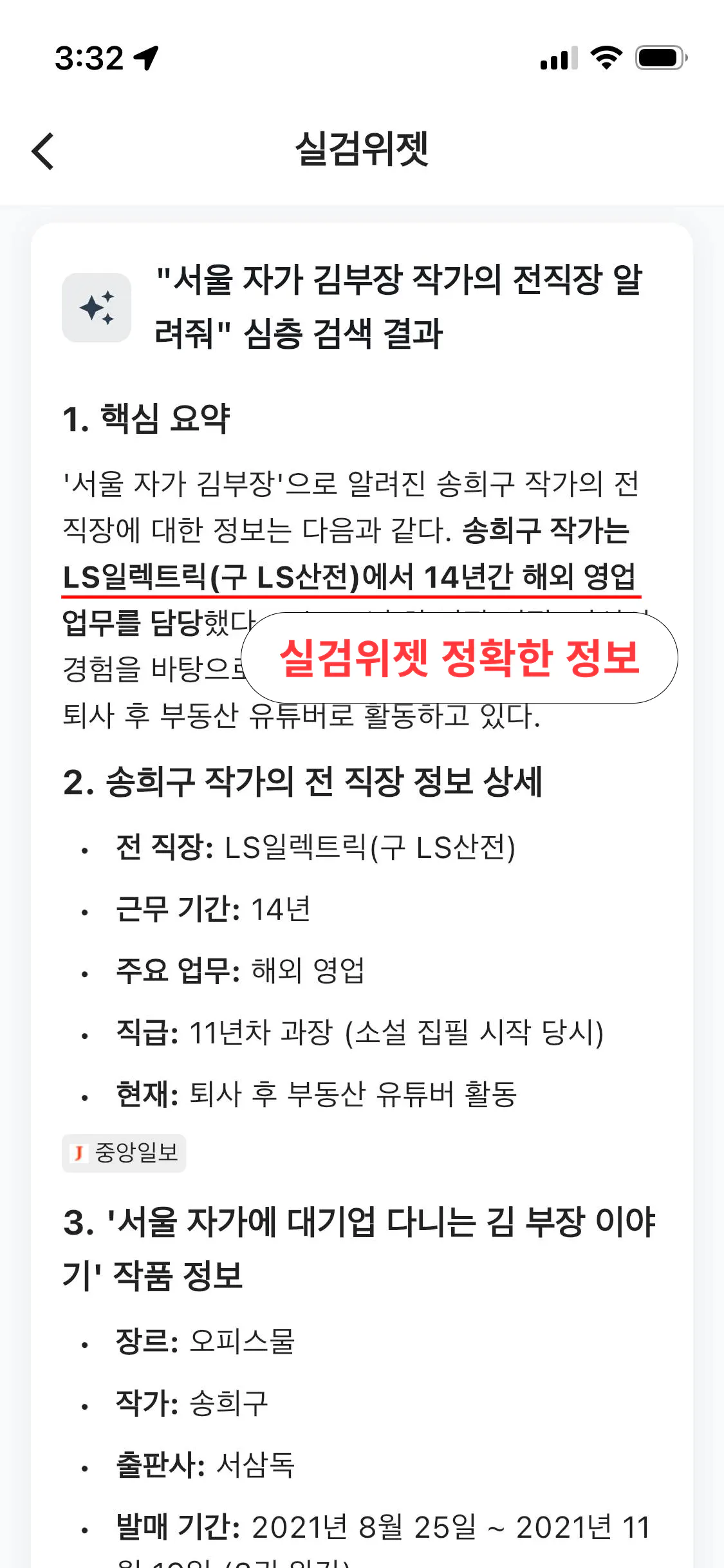 아이폰의 한국어 스크린샷