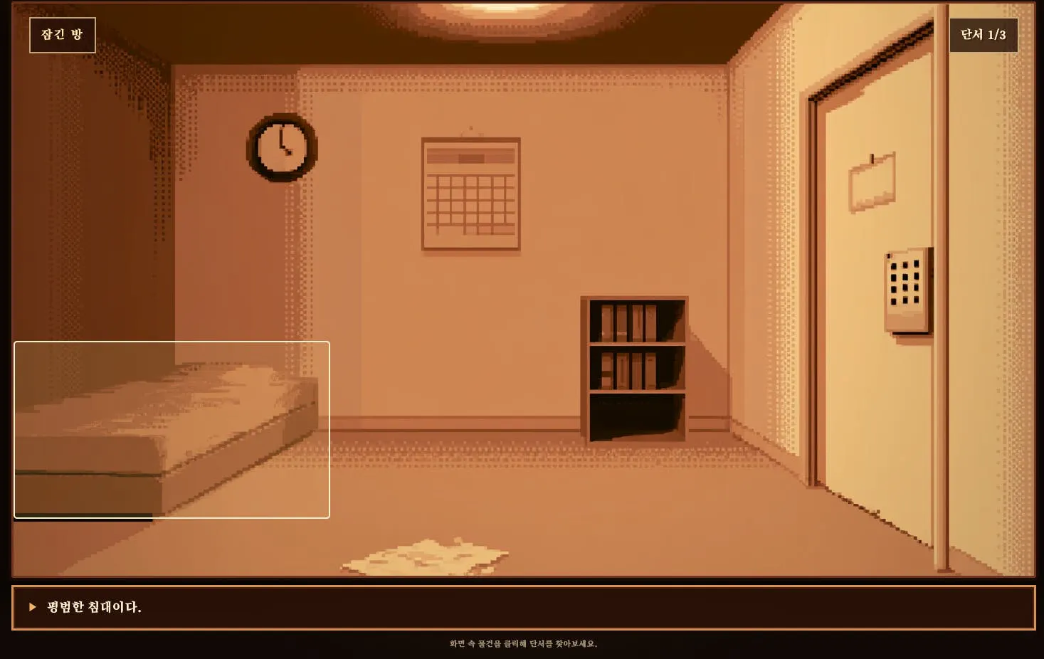 침대와 침대 옆 탁자가 있는 방의 스크린샷