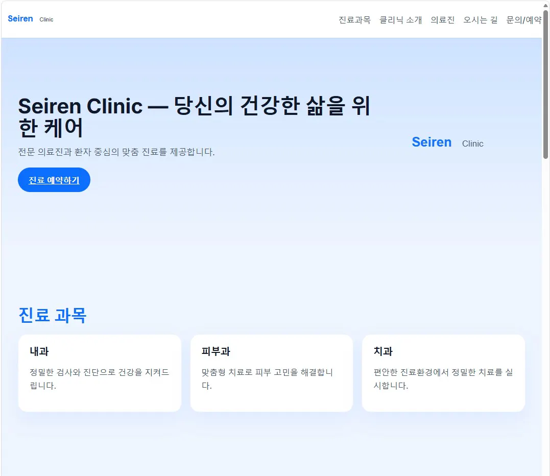한국새인클리닉 홈페이지